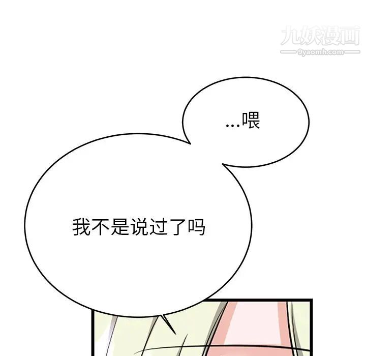 机器娃娃，第9话，第 64 页