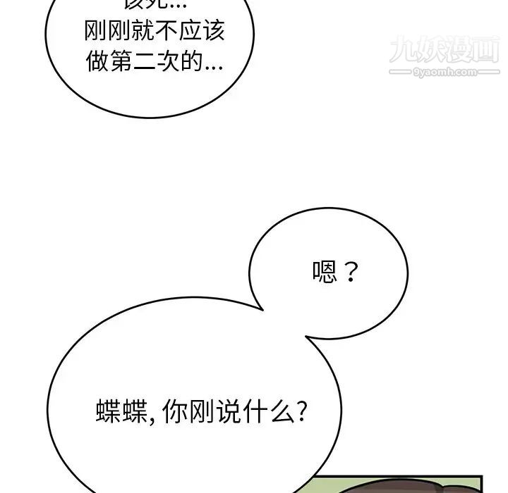 机器娃娃，第10话，第 11 页