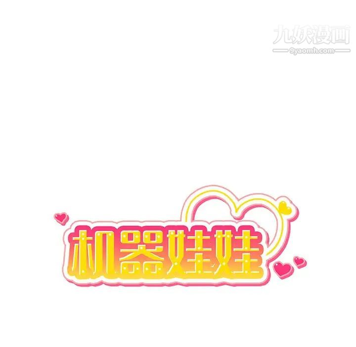 机器娃娃，第10话，第 15 页