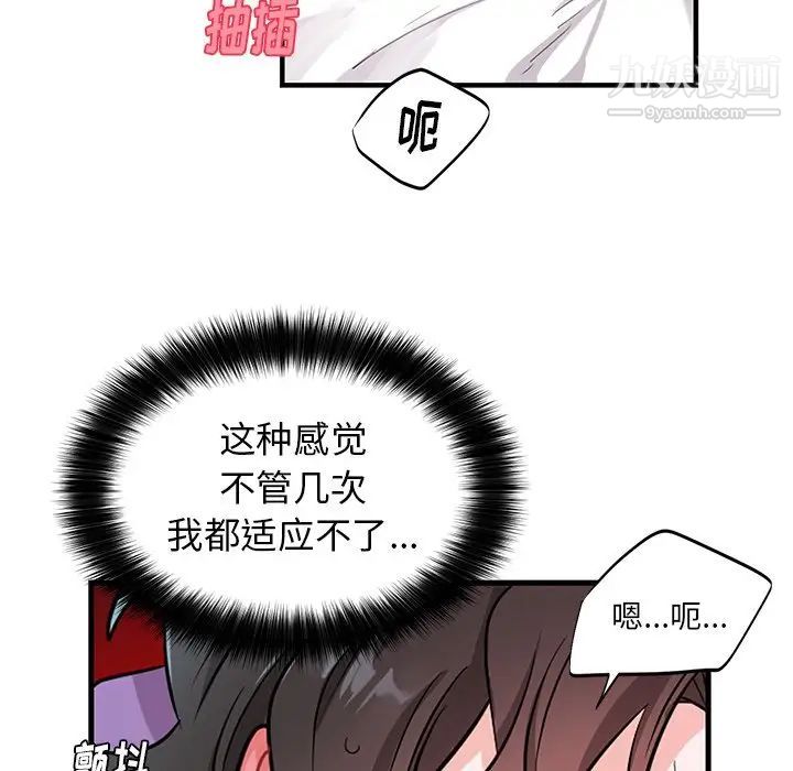机器娃娃，第11话，第 52 页