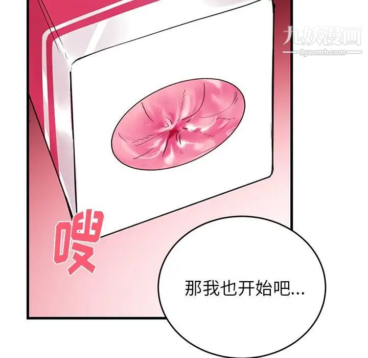 机器娃娃，第11话，第 60 页