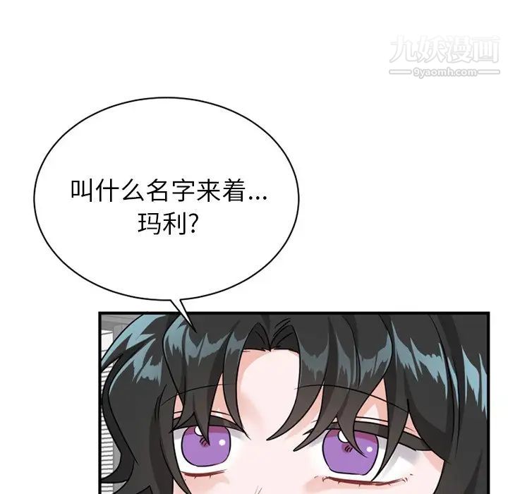 机器娃娃，第14话，第 8 页