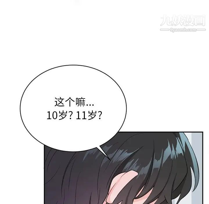 机器娃娃，第15话，第 65 页