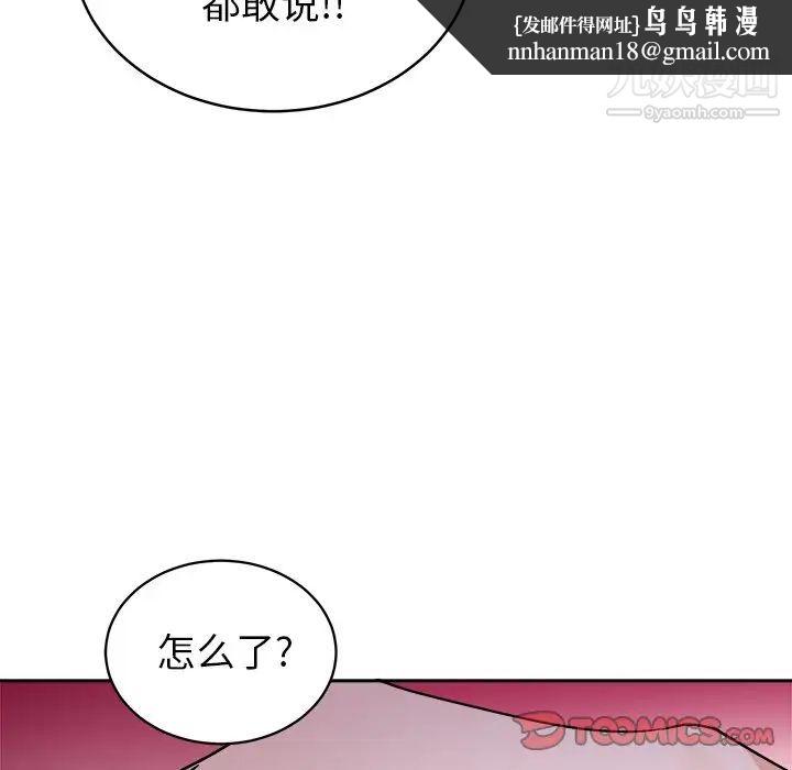 机器娃娃，第16话，第 44 页