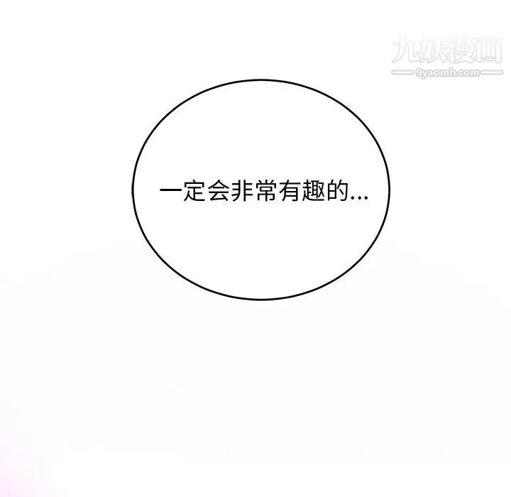 机器娃娃，第16话，第 84 页