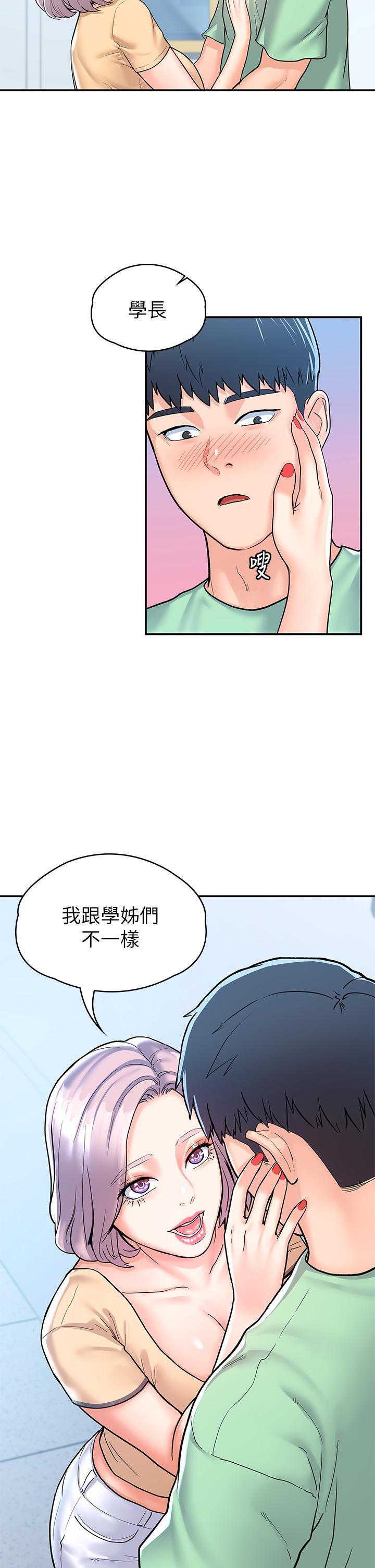 大學棒棒堂，第80話 最終話-新學期，嶄新的大學生活，第 5 页