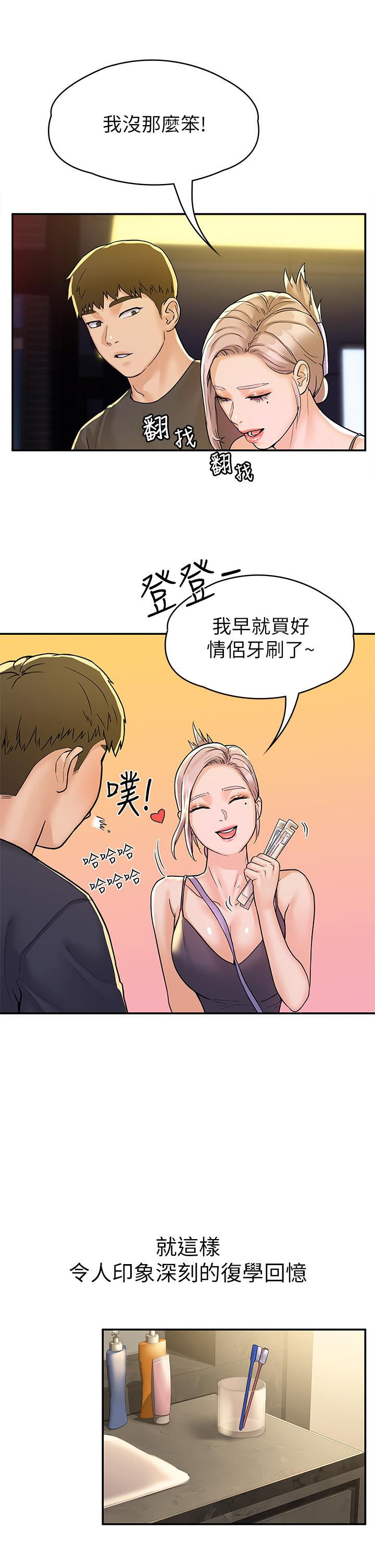 大學棒棒堂，第80話 最終話-新學期，嶄新的大學生活，第 28 页