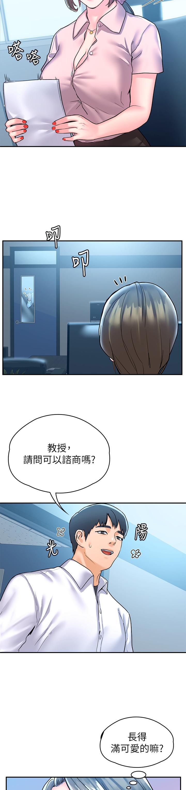 大學棒棒堂，第80話 最終話-新學期，嶄新的大學生活，第 15 页