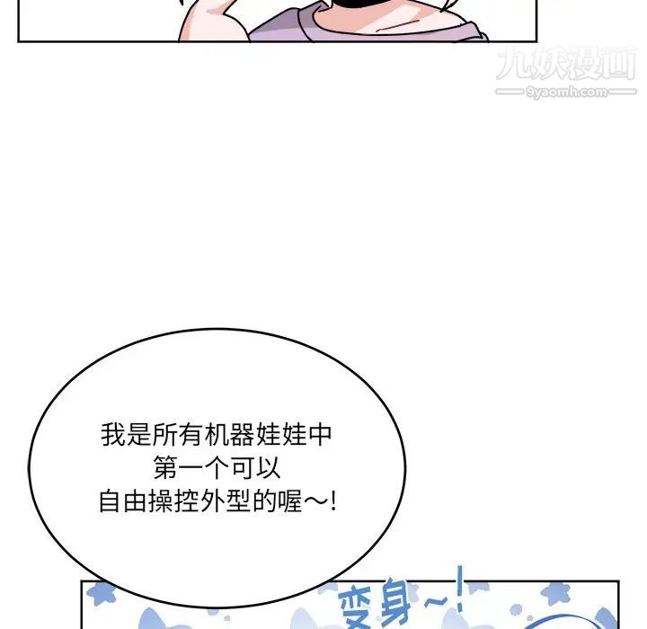 机器娃娃，第17话，第 15 页