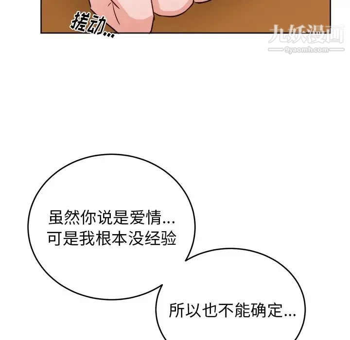 机器娃娃，第18话，第 34 页