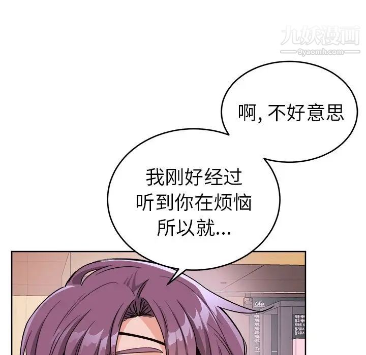 机器娃娃，第18话，第 11 页