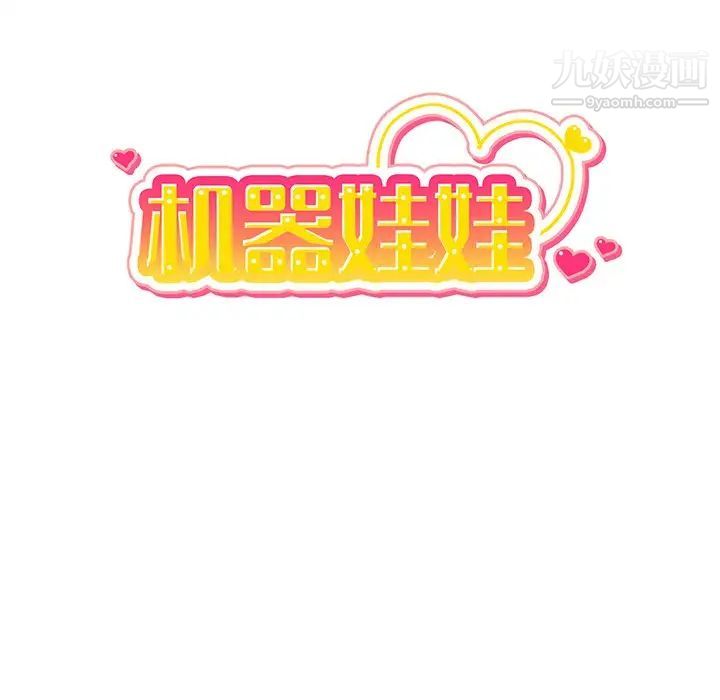 机器娃娃，第18话，第 22 页