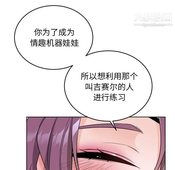 机器娃娃，第18话，第 28 页