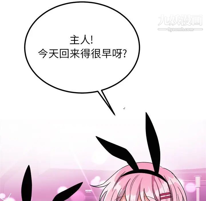 机器娃娃，第18话，第 52 页