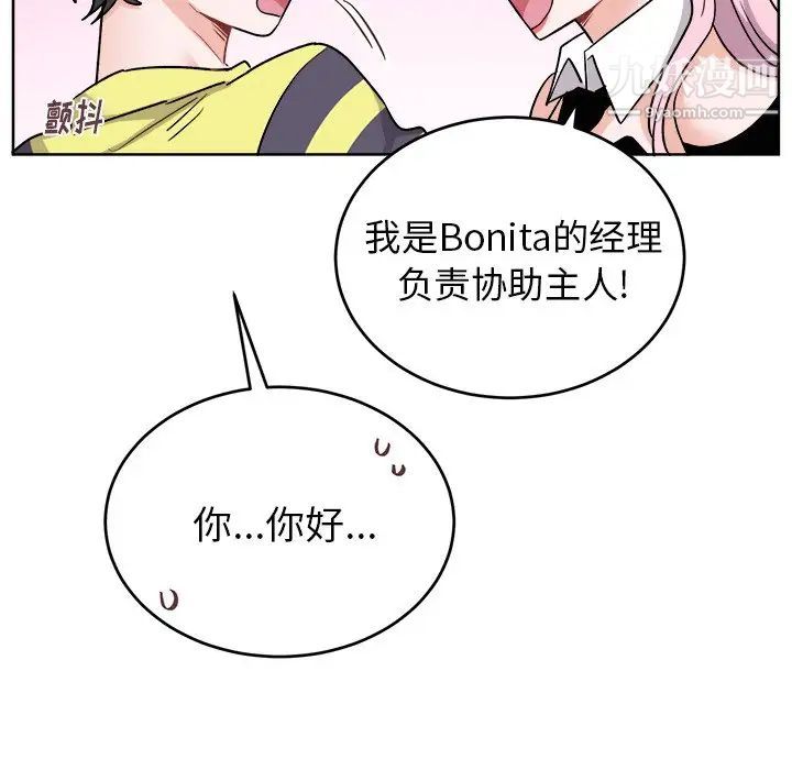 机器娃娃，第18话，第 64 页