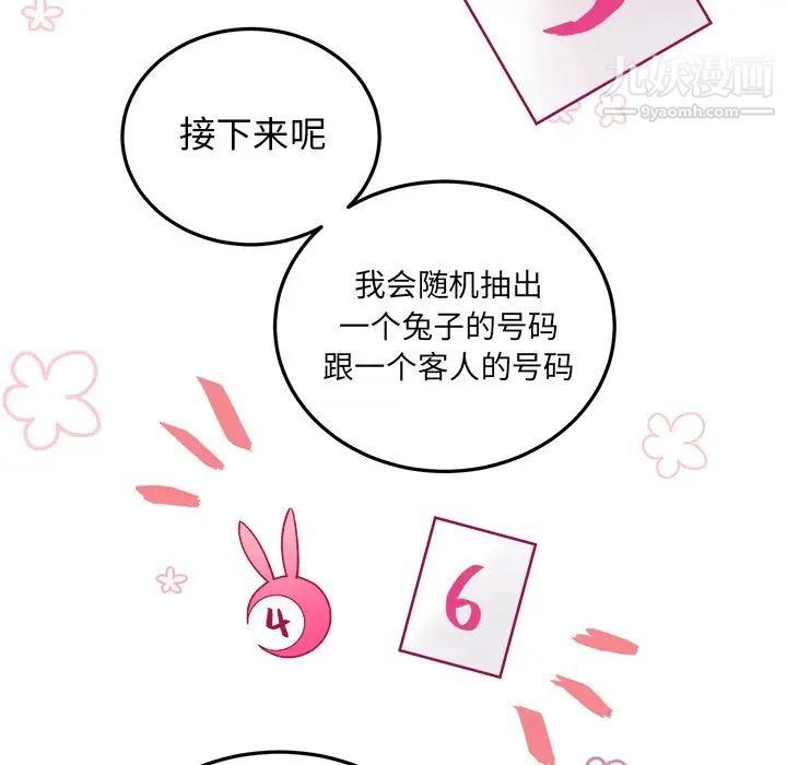 机器娃娃，第19话，第 34 页