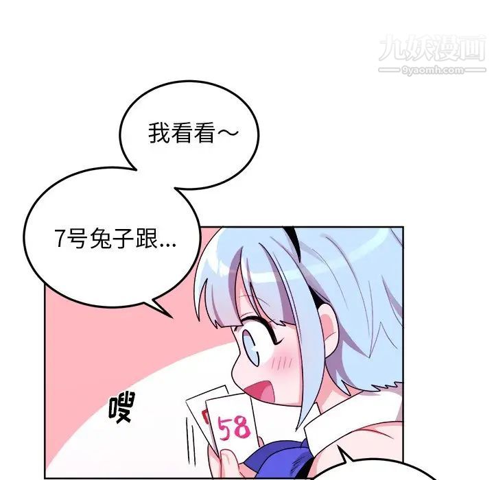 机器娃娃，第19话，第 44 页