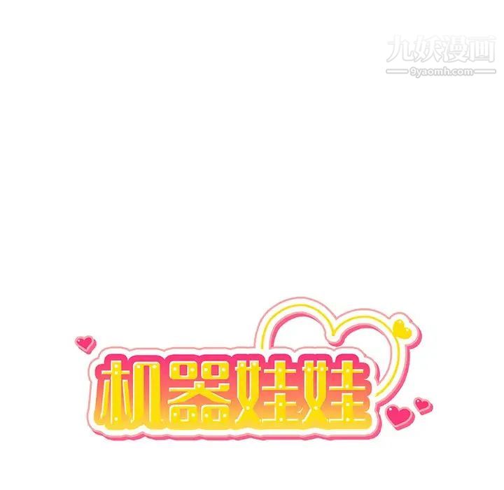 机器娃娃，第19话，第 21 页