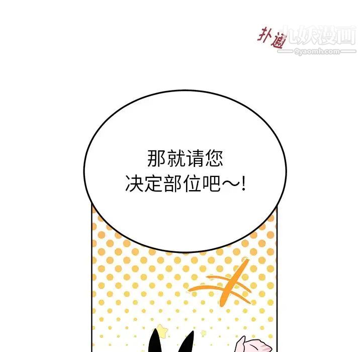 机器娃娃，第19话，第 60 页
