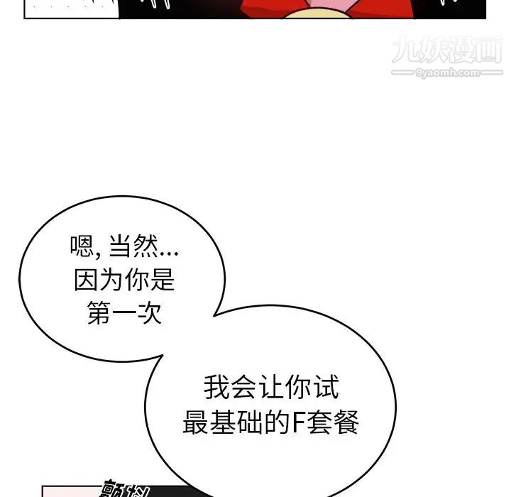 机器娃娃，第20话，第 44 页