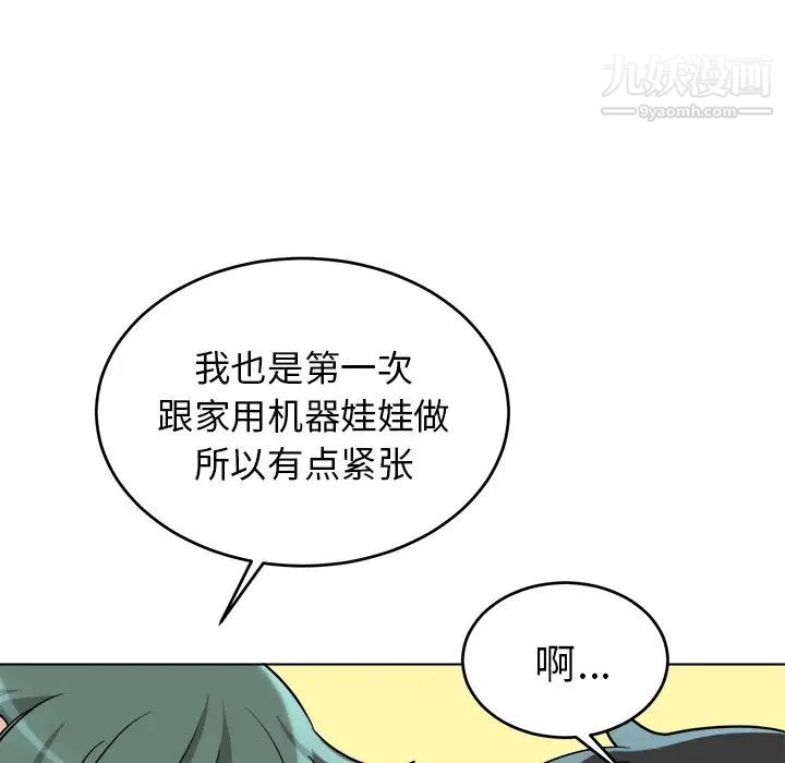 机器娃娃，第21话，第 15 页