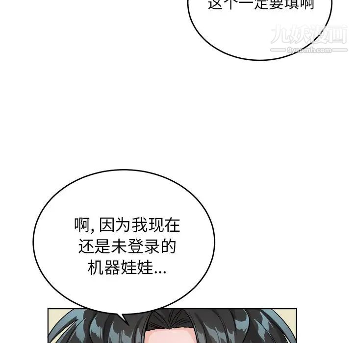 机器娃娃，第23话，第 65 页