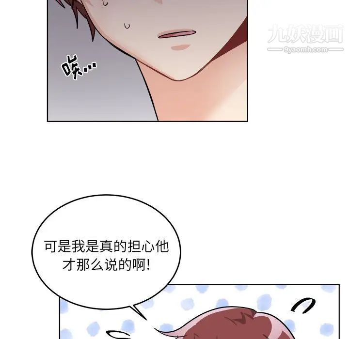 机器娃娃，第23话，第 8 页