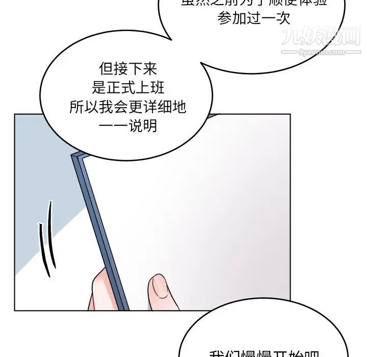 机器娃娃，第23话，第 52 页