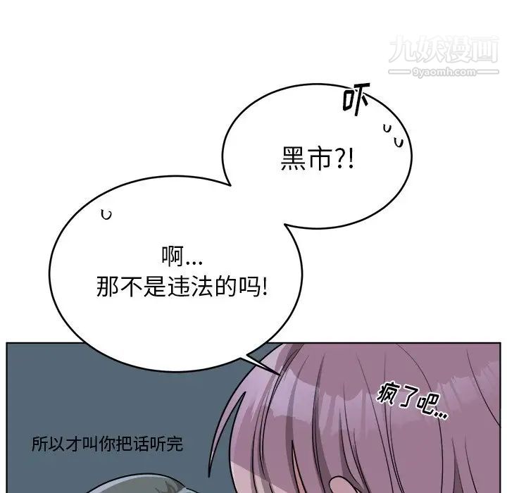 机器娃娃，第24话，第 21 页