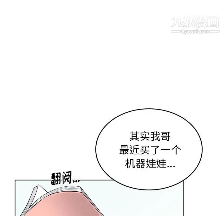 机器娃娃，第24话，第 15 页