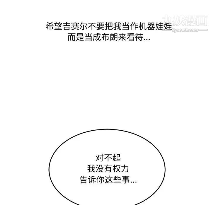 机器娃娃，第25话，第 12 页