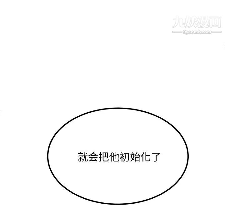 机器娃娃，第25话，第 60 页