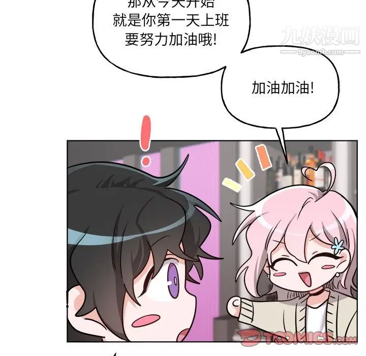 机器娃娃，第26话，第 12 页
