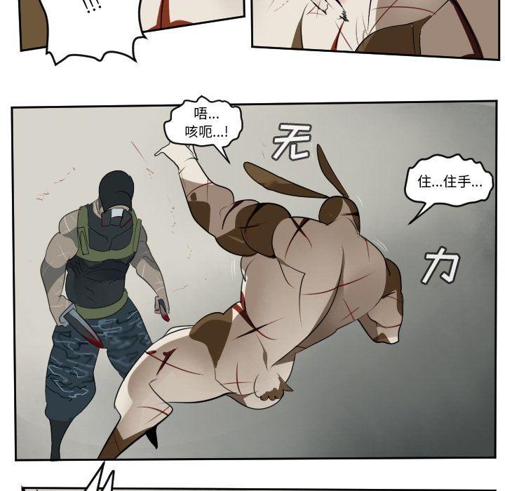 Ultimiter~终极者，第 87 章，第 25 页