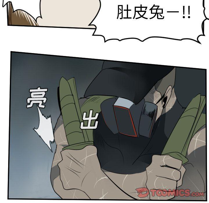 Ultimiter~终极者，第 87 章，第 8 页