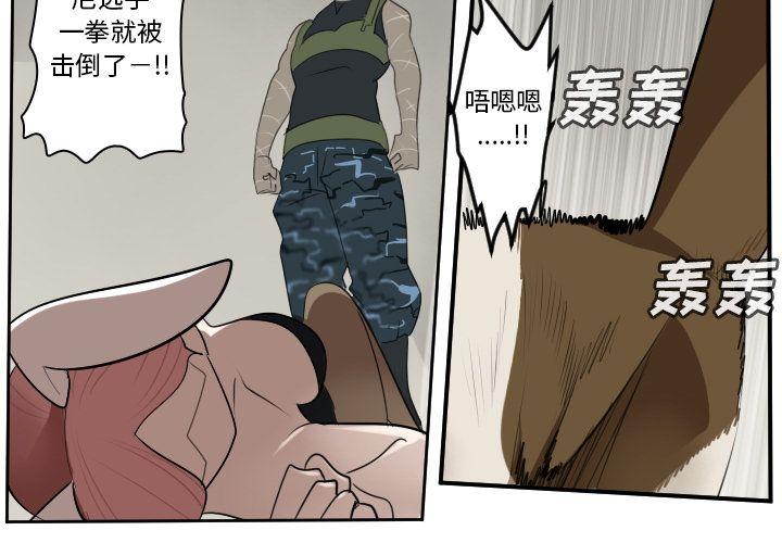 Ultimiter~终极者，第 87 章，第 3 页