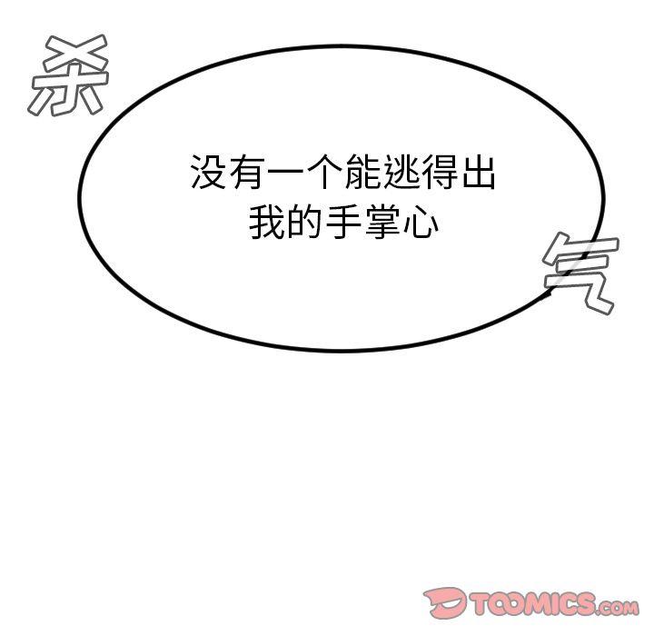 Ultimiter~终极者，第 87 章，第 60 页