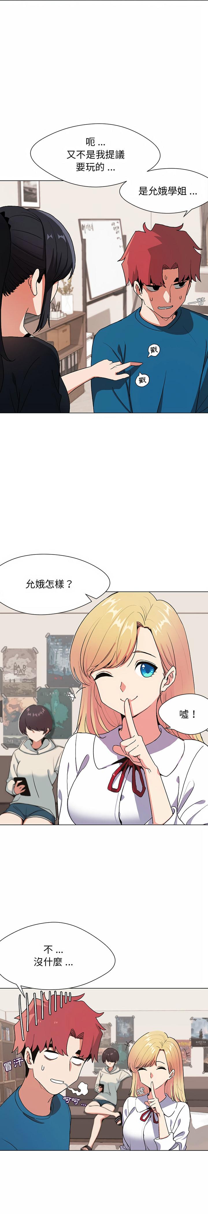 大學生活就從社團開始，第1章，第 21 页