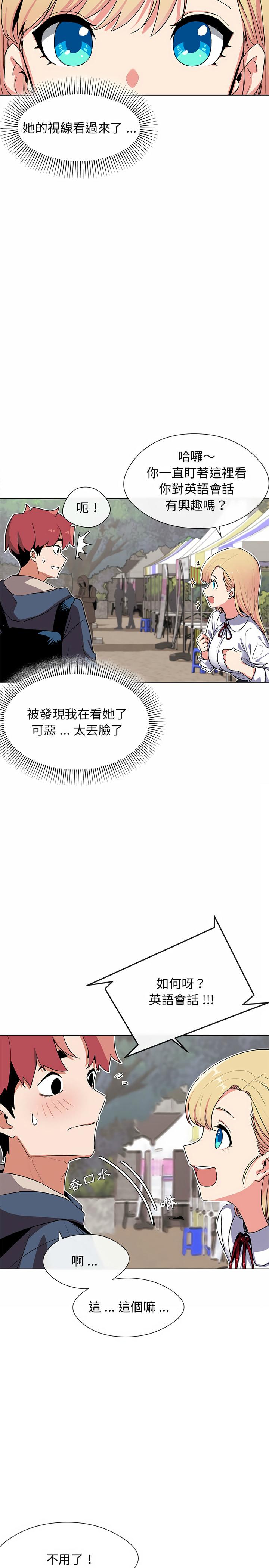 大學生活就從社團開始，第1章，第 8 页