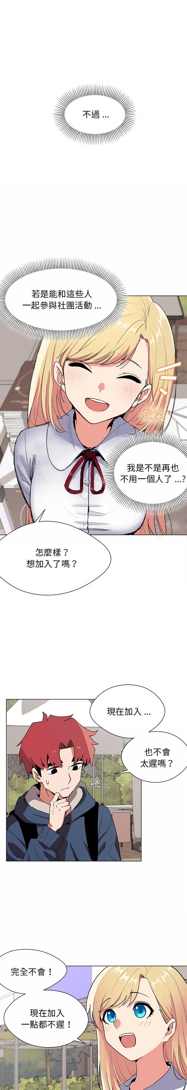 大學生活就從社團開始，第1章，第 12 页