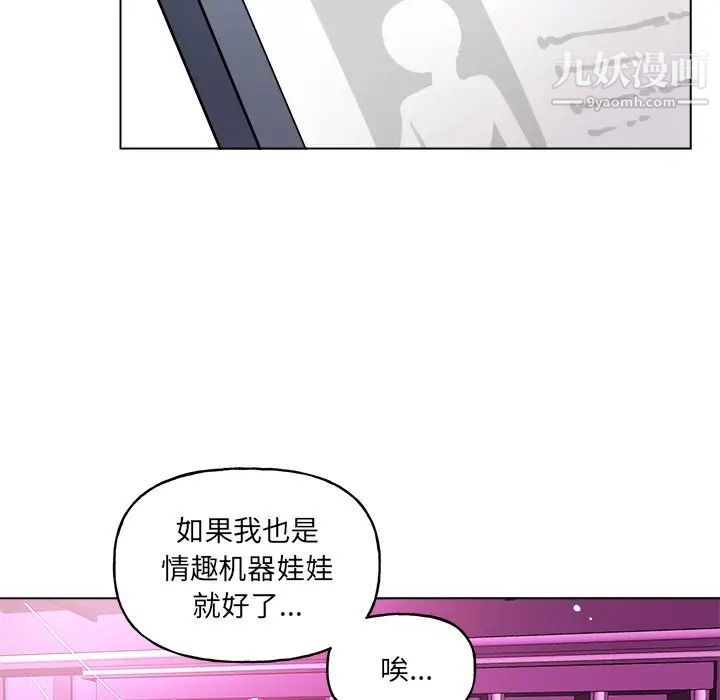机器娃娃，第27话，第 12 页