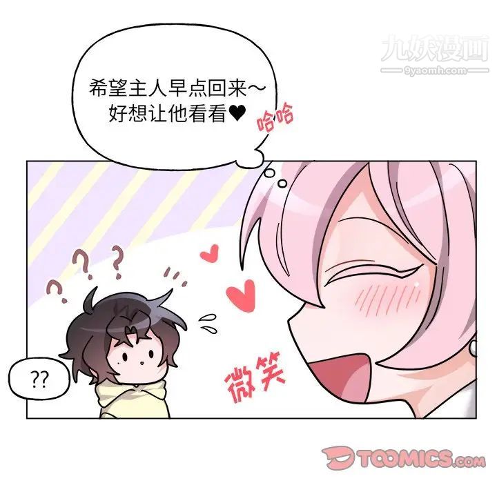 机器娃娃，第28话，第 22 页