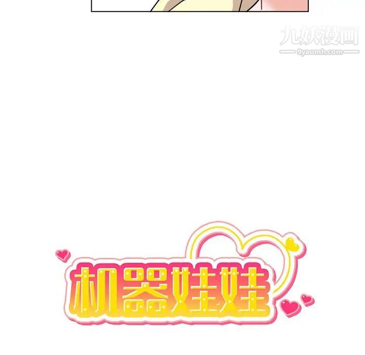 机器娃娃，第28话，第 12 页