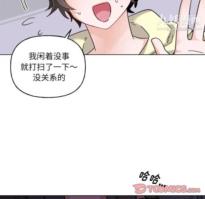 机器娃娃，第29话，第 11 页