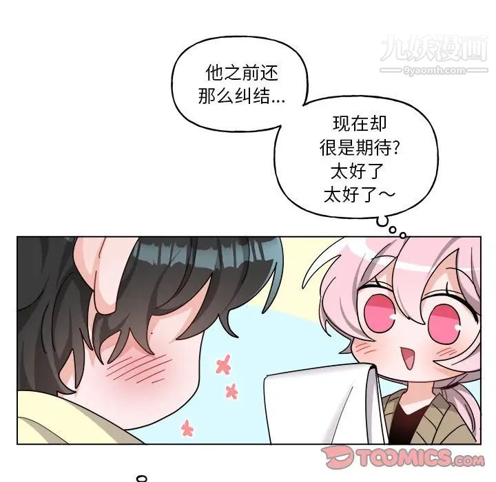 机器娃娃，第29话，第 21 页