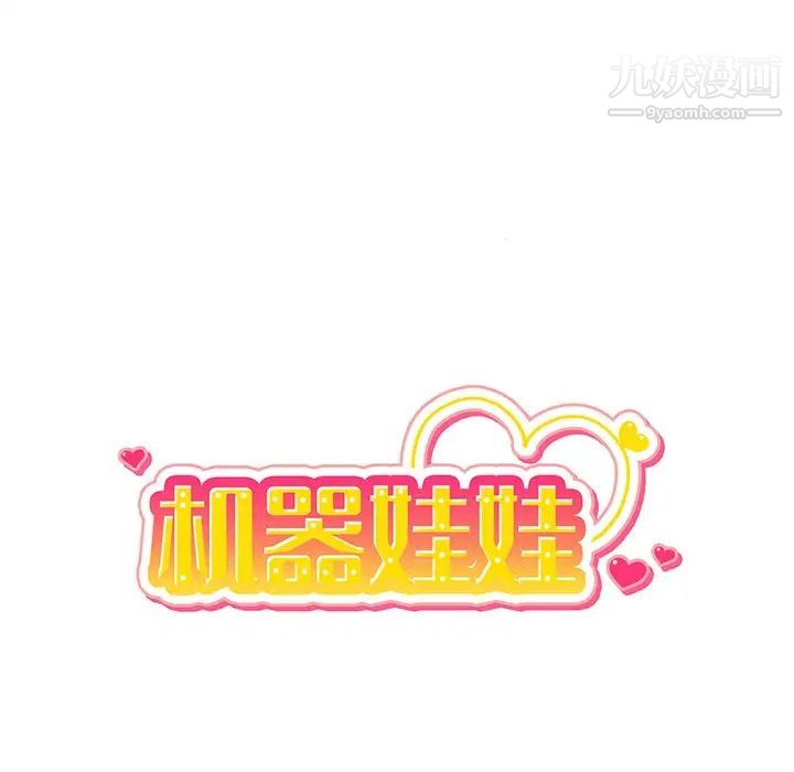 机器娃娃，第32话，第 12 页