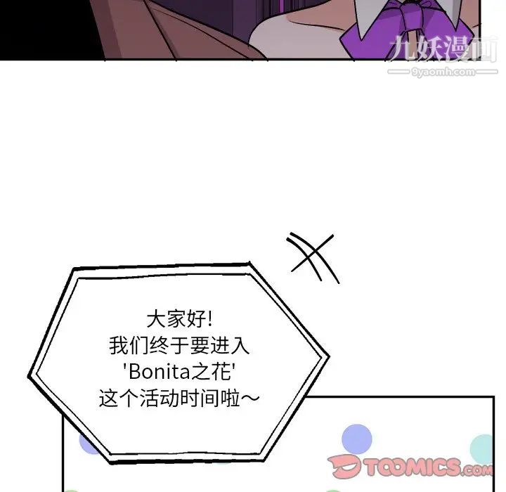 机器娃娃，第33话，第 34 页