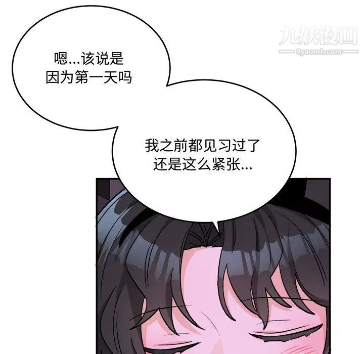 机器娃娃，第33话，第 21 页