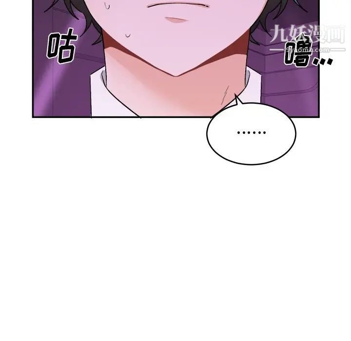 机器娃娃，第33话，第 8 页