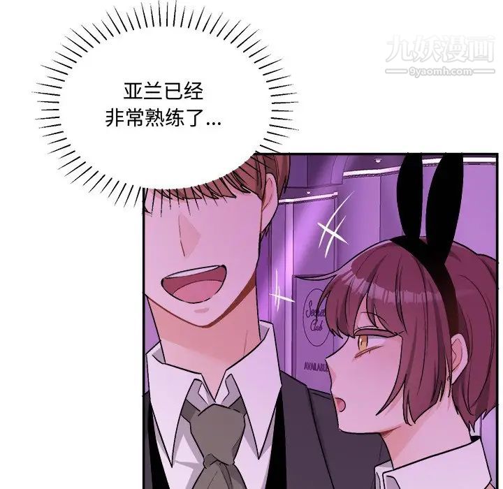机器娃娃，第33话，第 12 页